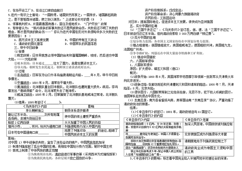 《中外历史纲要（上）》旧民主主义革命时期学案02