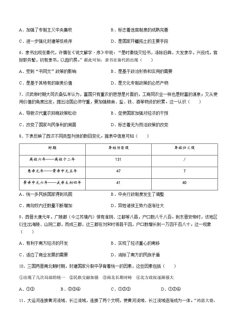 2023-2024学年河南省邓州市第一高级中学第一学期高一拉练（一）历史试题含答案第2页