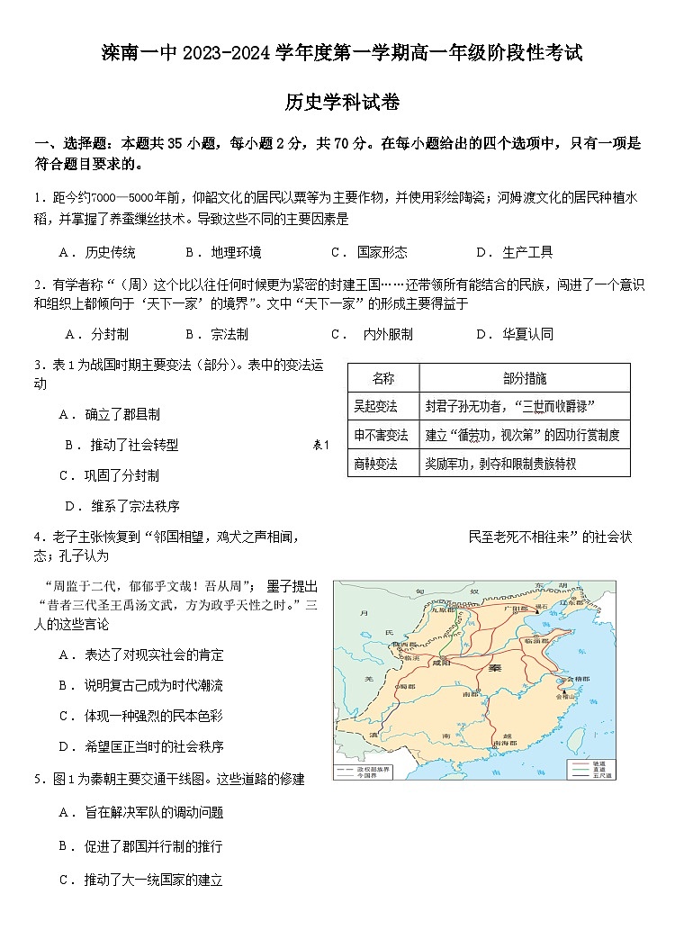 2023-2024学年河北省唐山滦南一中第一学期高一12阶段性考试历史试题含答案第1页