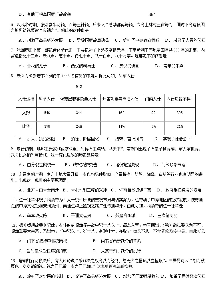 2023-2024学年河北省唐山滦南一中第一学期高一12阶段性考试历史试题含答案第2页