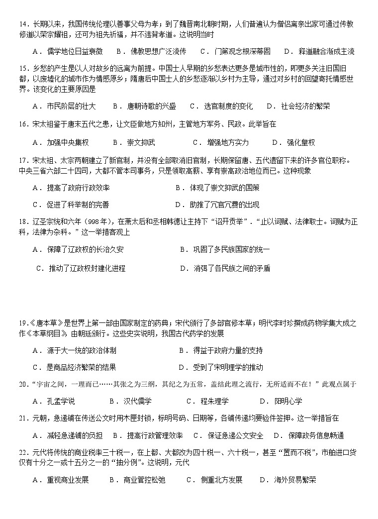 2023-2024学年河北省唐山滦南一中第一学期高一12阶段性考试历史试题含答案第3页