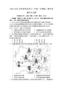 2023-2024学年湖南省洞口一中第一学期高一期中竞赛历史试题含答案