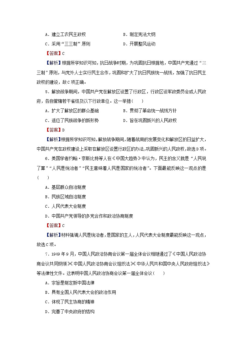 新教材2024版高中历史第一单元政治制度第三课中国近代至当代政治制度的演变课后提能训练部编版选择性必修102