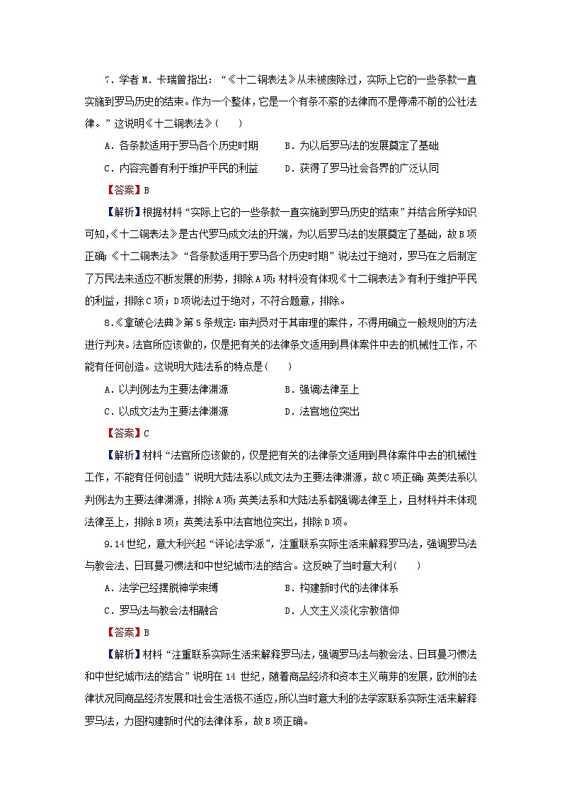 新教材2024版高中历史第三单元法律与教化单元达标检测部编版选择性必修103