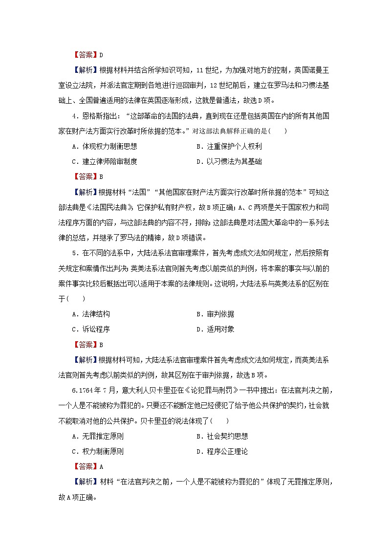 新教材2024版高中历史第三单元法律与教化第九课近代西方的法律与教化课后提能训练部编版选择性必修102