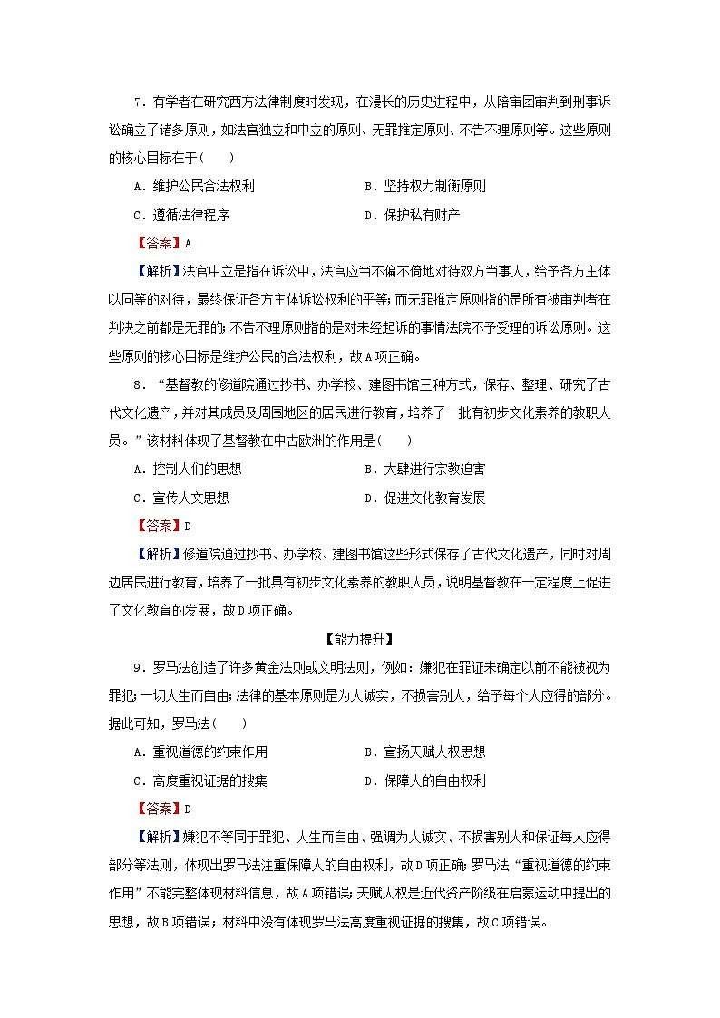 新教材2024版高中历史第三单元法律与教化第九课近代西方的法律与教化课后提能训练部编版选择性必修103