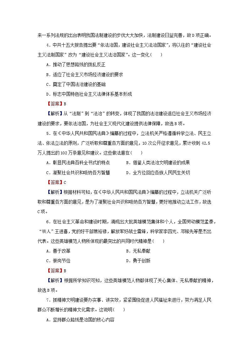 新教材2024版高中历史第三单元法律与教化第十课当代中国的法治与精神文明建设课后提能训练部编版选择性必修102