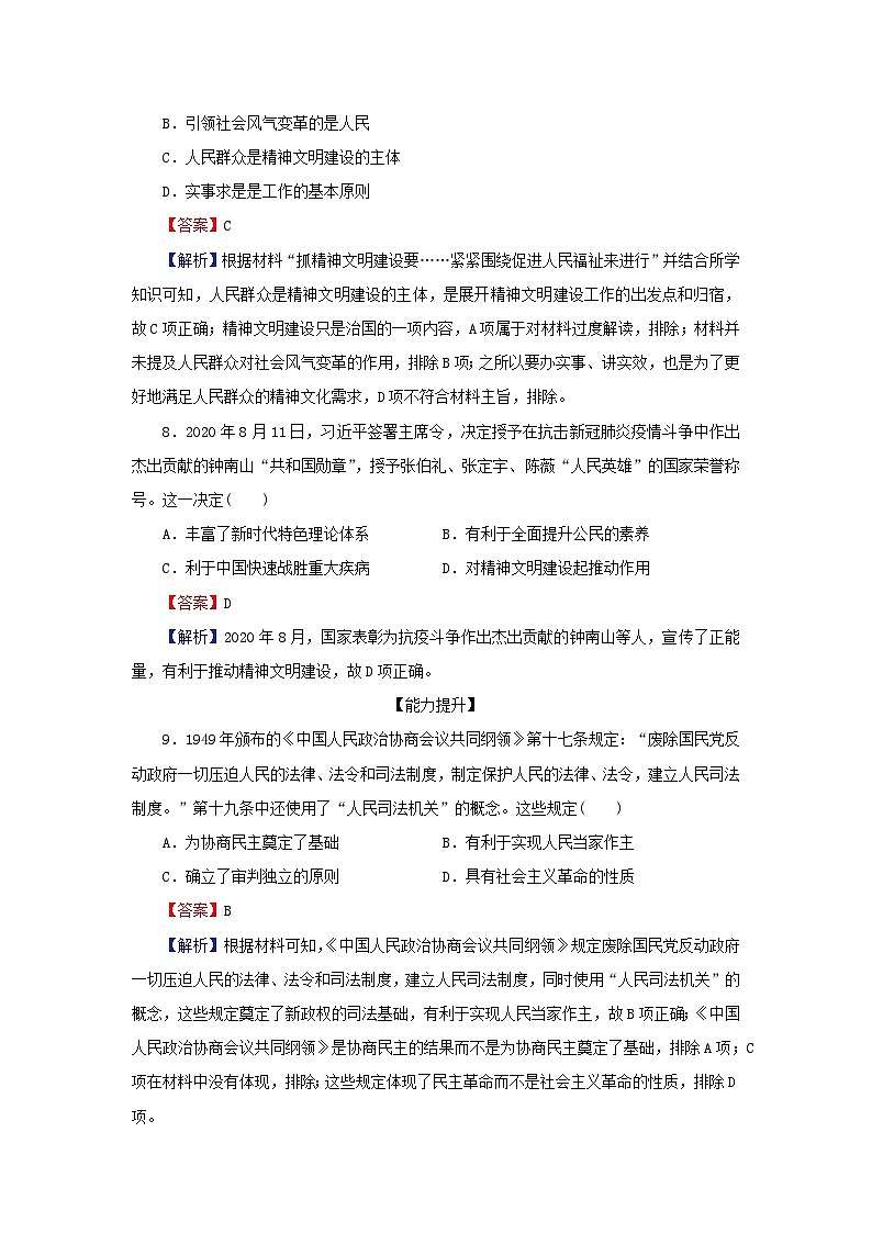 新教材2024版高中历史第三单元法律与教化第十课当代中国的法治与精神文明建设课后提能训练部编版选择性必修103