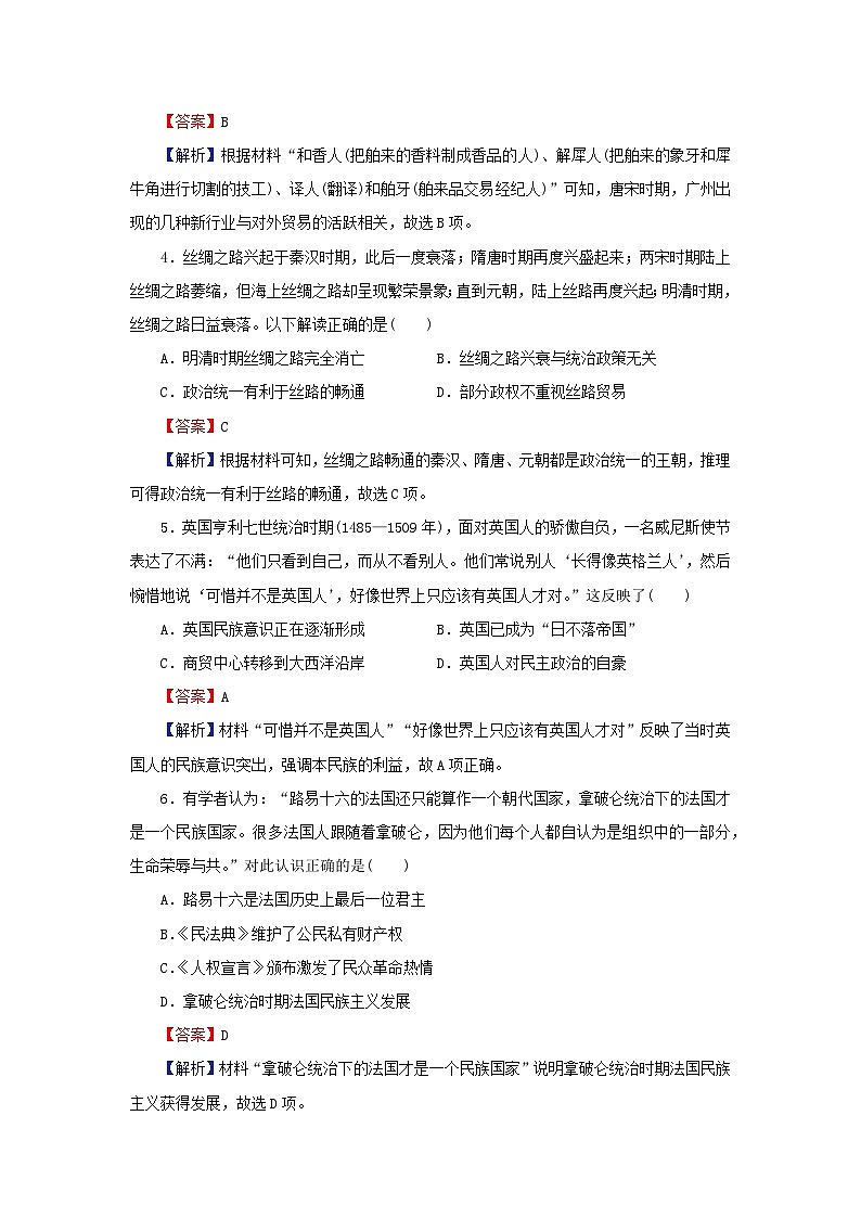 新教材2024版高中历史第四单元民族关系与国家关系单元达标检测部编版选择性必修102