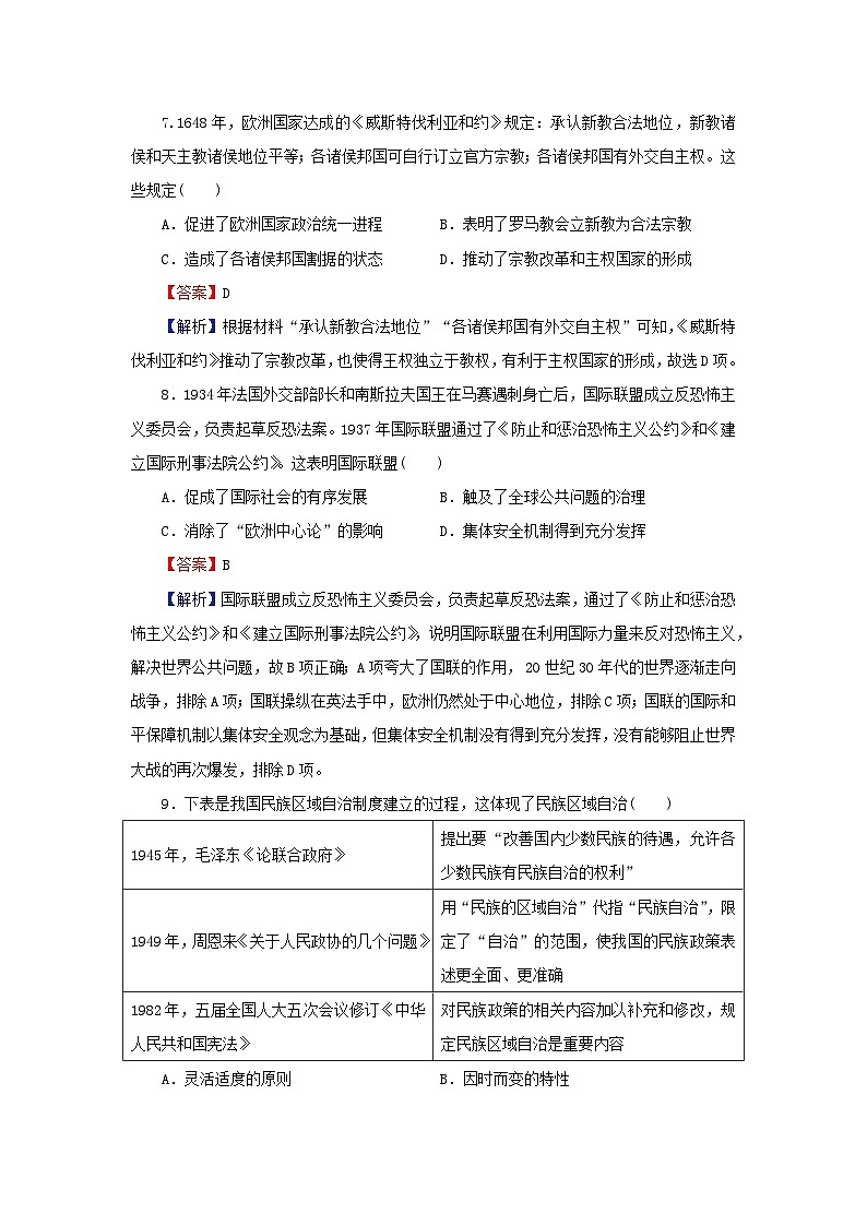 新教材2024版高中历史第四单元民族关系与国家关系单元达标检测部编版选择性必修103