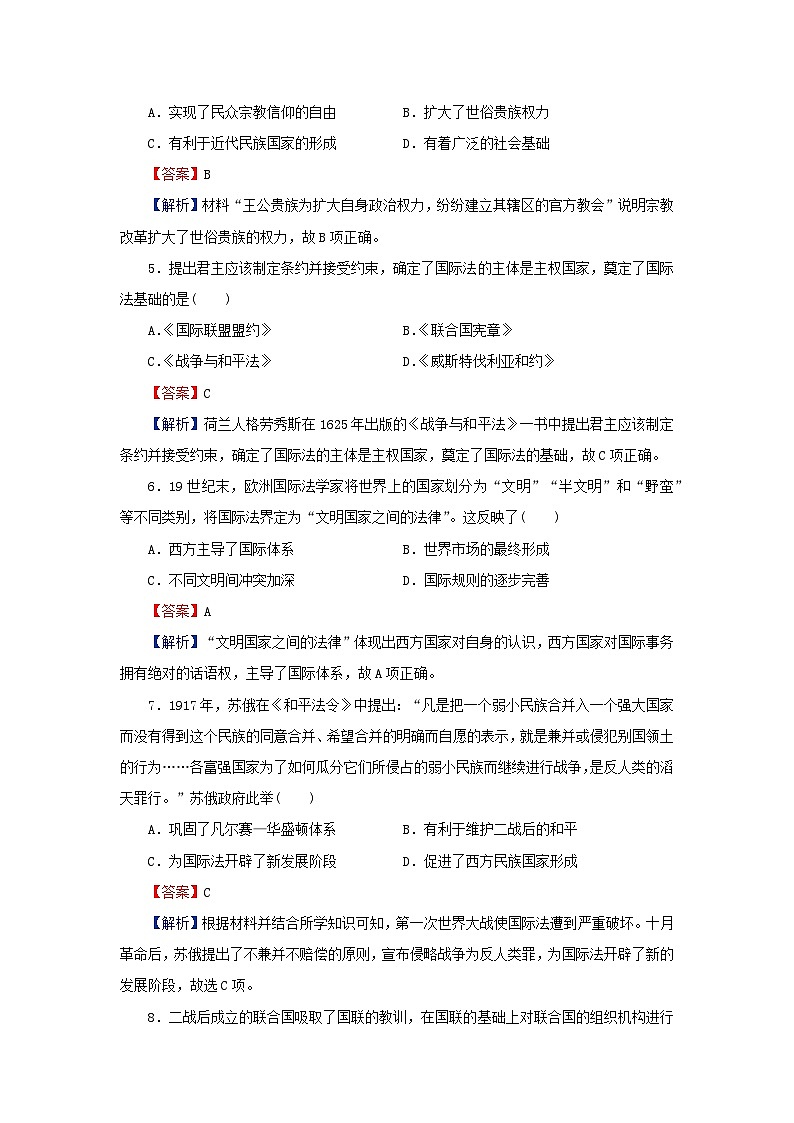 新教材2024版高中历史第四单元民族关系与国家关系第十二课近代西方民族国家与国际法的发展课后提能训练部编版选择性必修102