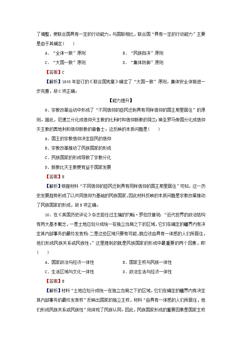 新教材2024版高中历史第四单元民族关系与国家关系第十二课近代西方民族国家与国际法的发展课后提能训练部编版选择性必修103