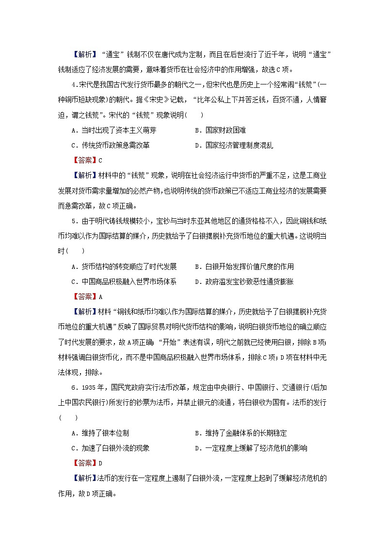 新教材2024版高中历史第五单元货币与赋税制度单元达标检测部编版选择性必修102