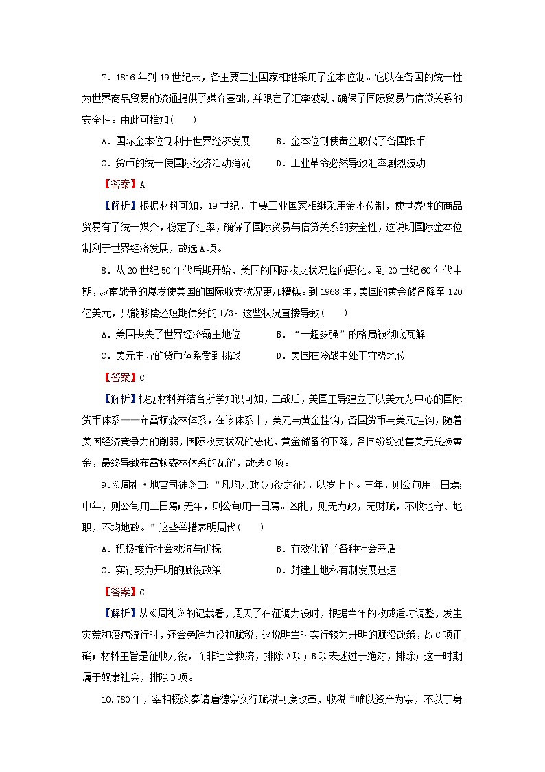 新教材2024版高中历史第五单元货币与赋税制度单元达标检测部编版选择性必修103