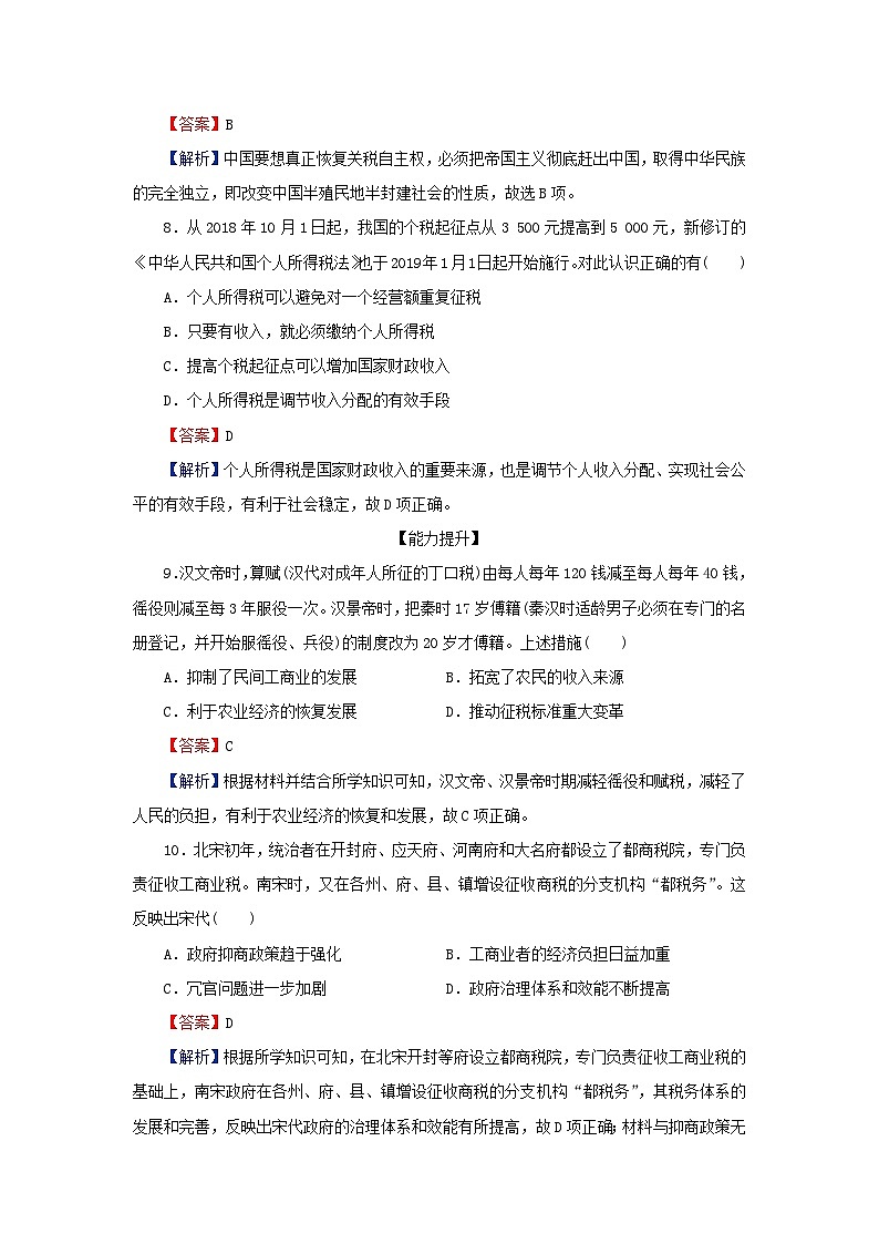 新教材2024版高中历史第五单元货币与赋税制度第十六课中国赋税制度的演变课后提能训练部编版选择性必修103