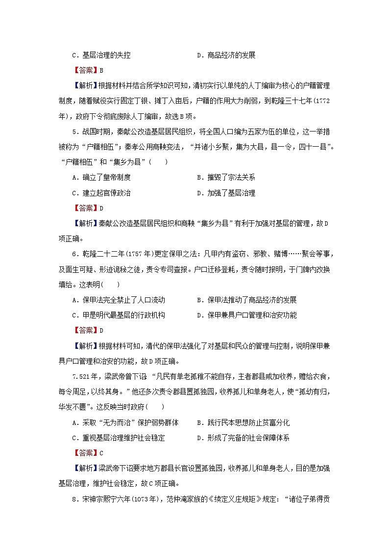 新教材2024版高中历史第六单元基层治理与社会保障第十七课中国古代的户籍制度与社会治理课后提能训练部编版选择性必修102