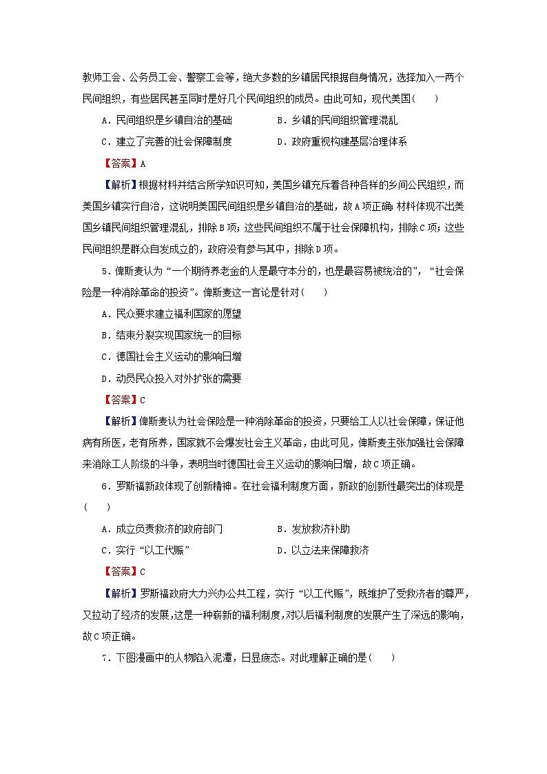 新教材2024版高中历史第六单元基层治理与社会保障第十八课世界主要国家的基层治理与社会保障课后提能训练部编版选择性必修102