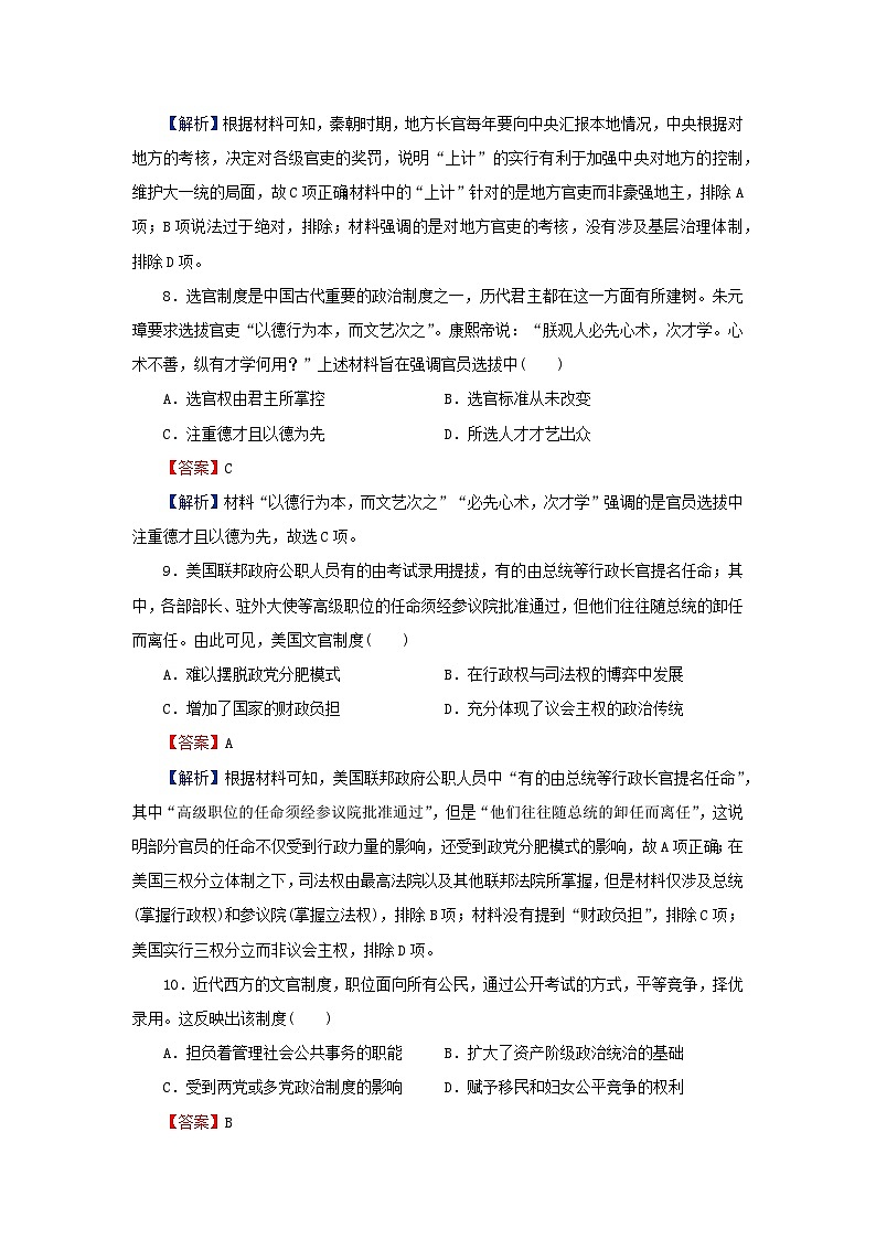 新教材2024版高中历史期中达标检测部编版选择性必修103