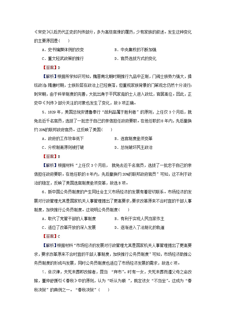 新教材2024版高中历史期末达标检测部编版选择性必修102