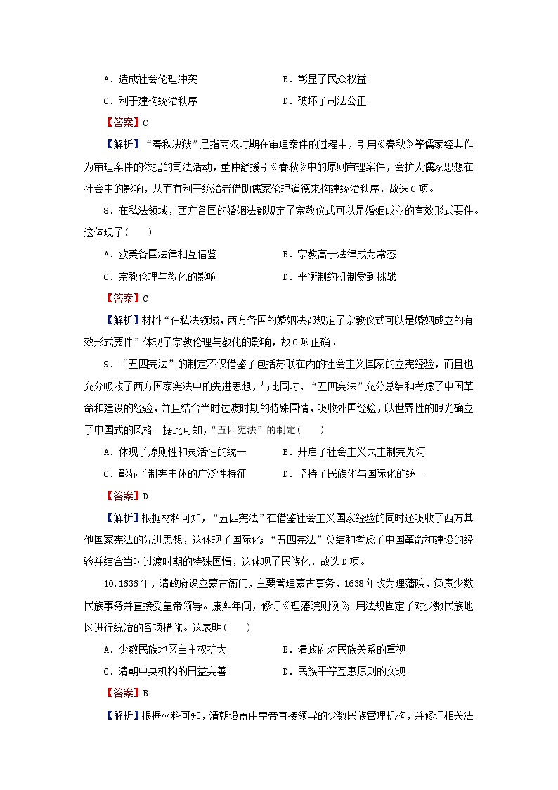 新教材2024版高中历史期末达标检测部编版选择性必修103