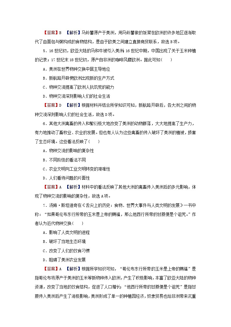 新教材2024版高中历史第一单元食物生产与社会生活第二课新航路开辟后的食物物种交流课后提能训练部编版选择性必修202