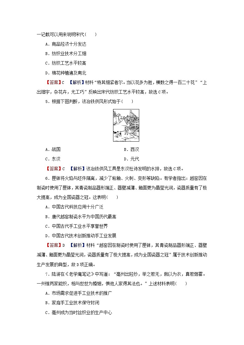 新教材2024版高中历史第二单元生产工具与劳作方式第四课古代的生产工具与劳作课后提能训练部编版选择性必修202
