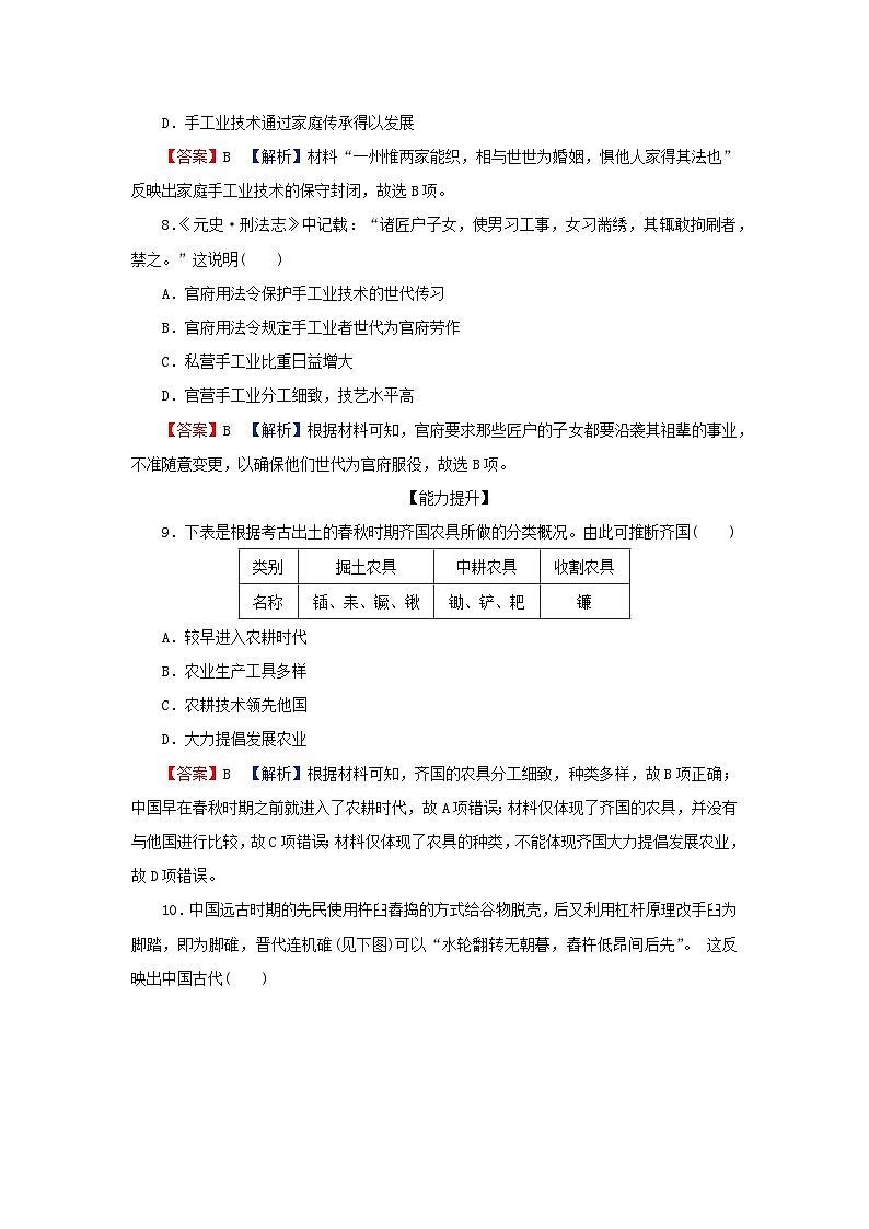 新教材2024版高中历史第二单元生产工具与劳作方式第四课古代的生产工具与劳作课后提能训练部编版选择性必修203