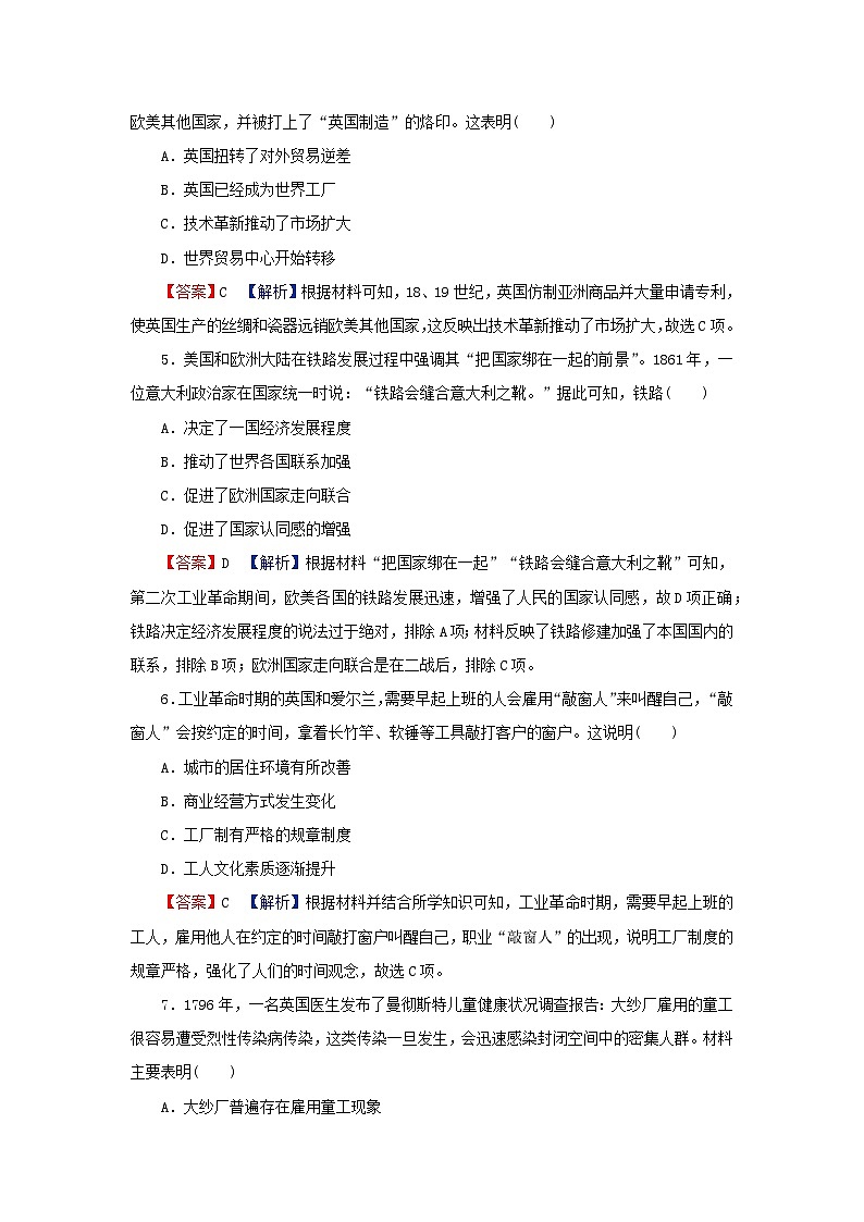 新教材2024版高中历史第二单元生产工具与劳作方式第五课工业革命与工厂制度课后提能训练部编版选择性必修202