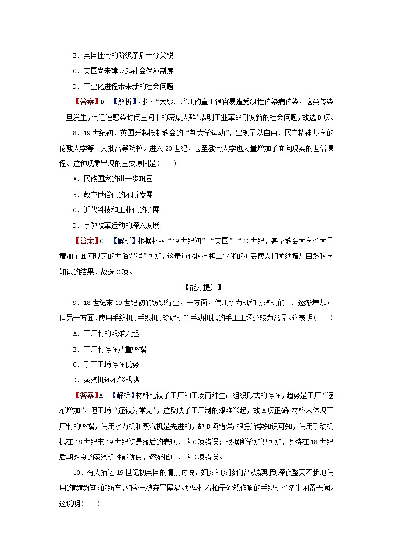 新教材2024版高中历史第二单元生产工具与劳作方式第五课工业革命与工厂制度课后提能训练部编版选择性必修203