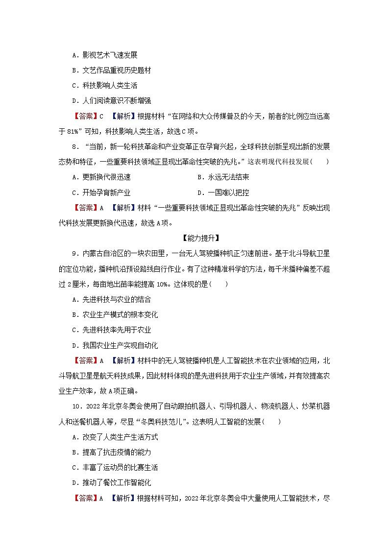 新教材2024版高中历史第二单元生产工具与劳作方式第六课现代科技进步与人类社会发展课后提能训练部编版选择性必修2第3页