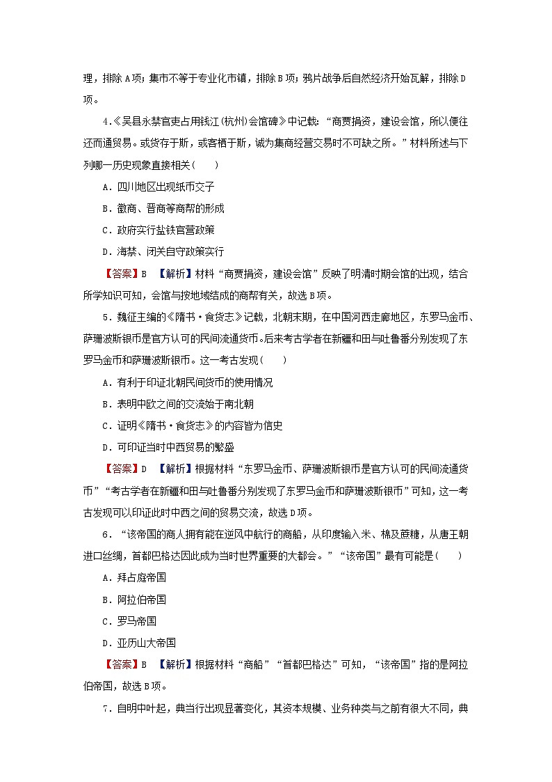 新教材2024版高中历史第三单元商业贸易与日常生活第七课古代的商业贸易课后提能训练部编版选择性必修202
