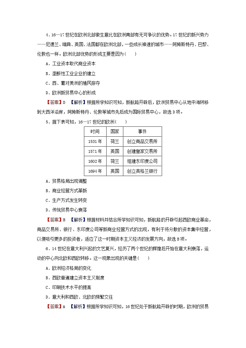 新教材2024版高中历史第三单元商业贸易与日常生活第八课世界市场与商业贸易课后提能训练部编版选择性必修202