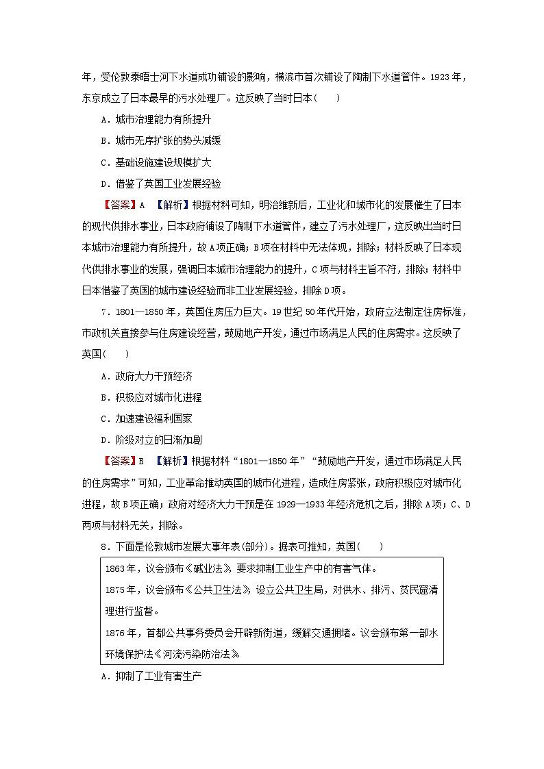 新教材2024版高中历史第四单元村落城镇与居住环境第十一课近代以来的城市化进程课后提能训练部编版选择性必修2第3页