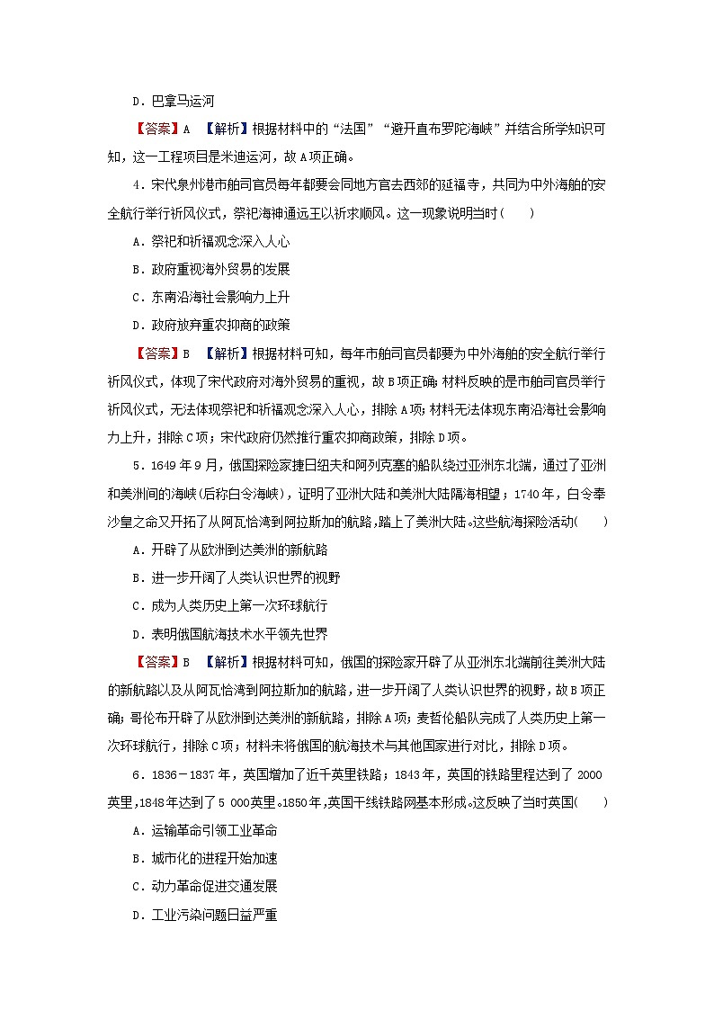 新教材2024版高中历史第五单元交通与社会变迁第十二课水陆交通的变迁课后提能训练部编版选择性必修202