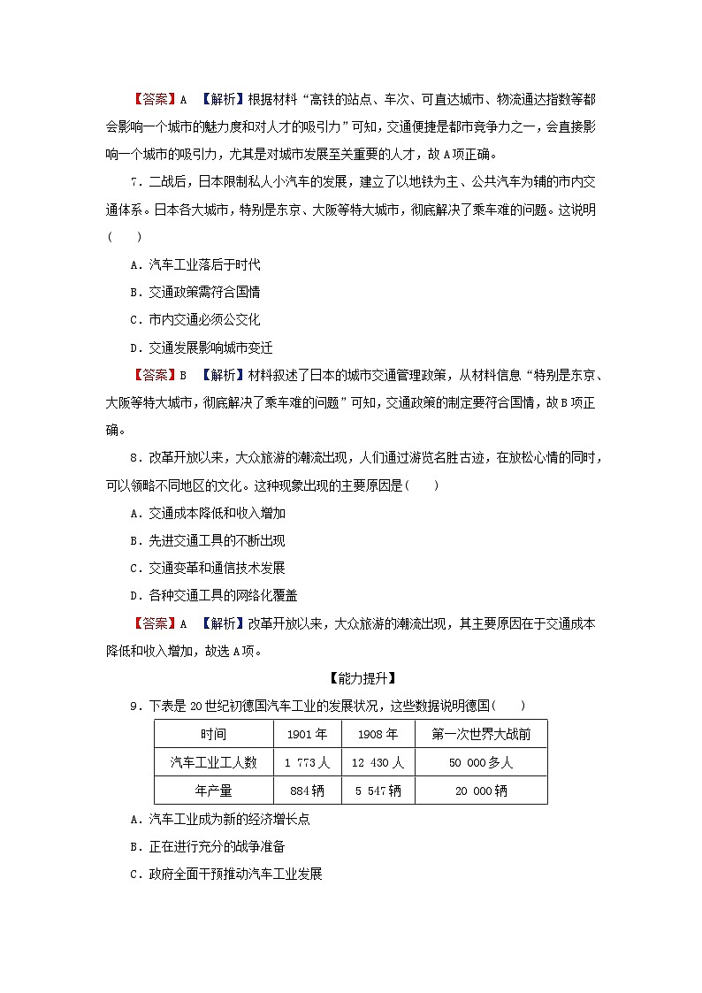 新教材2024版高中历史第五单元交通与社会变迁第十三课现代交通运输的新变化课后提能训练部编版选择性必修203