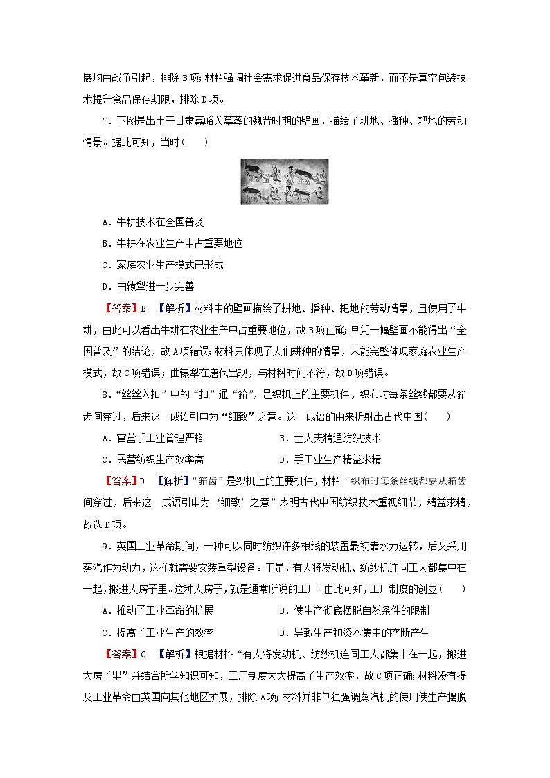 新教材2024版高中历史期中达标检测部编版选择性必修203