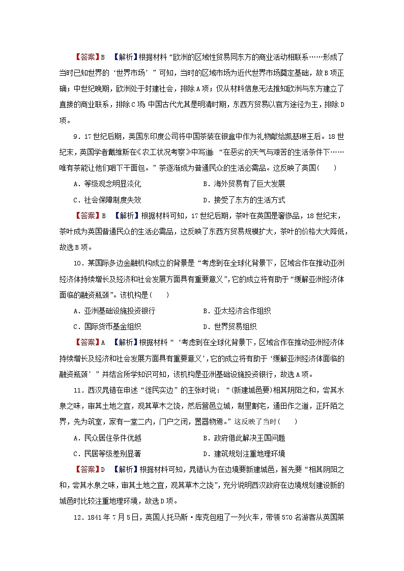 新教材2024版高中历史期末达标检测部编版选择性必修203