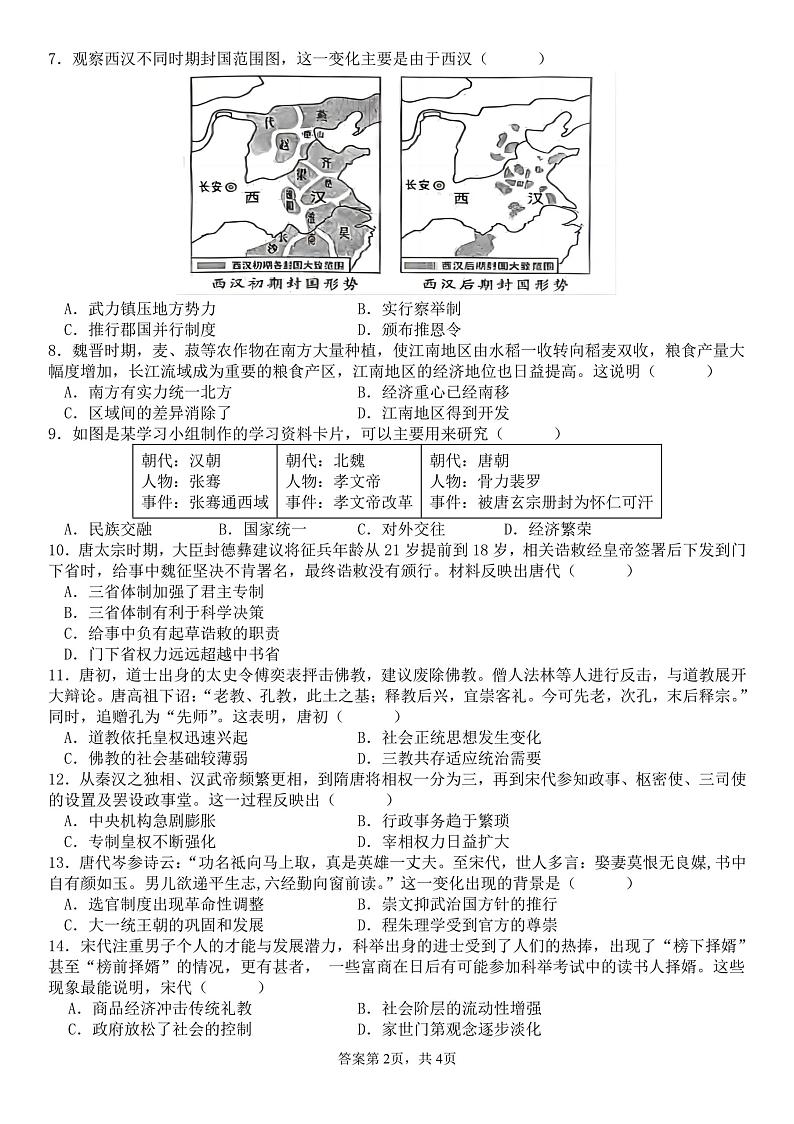 广东省深圳市龙岗区德琳学校2023-2024学年高一上学期期中考试历史试题02