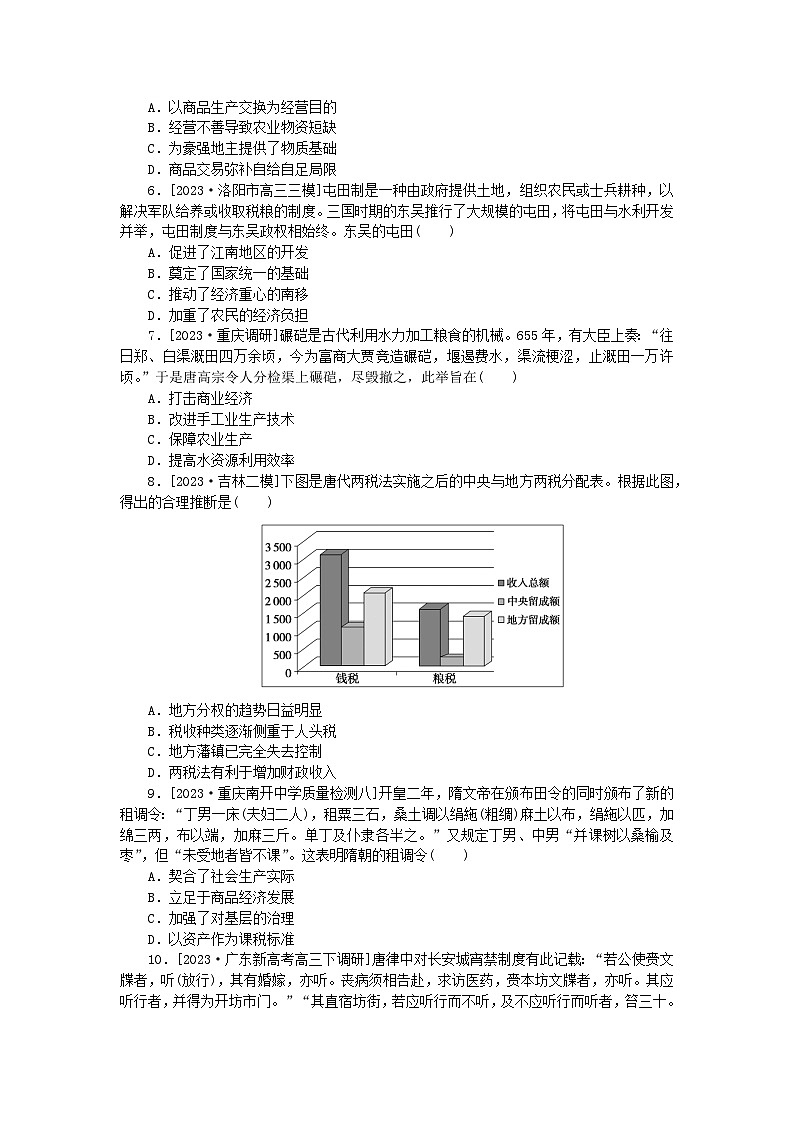 新教材专题版2024高考历史二轮专题复习课时作业2经世济民__古代中国的经济发展与社会生活第2页