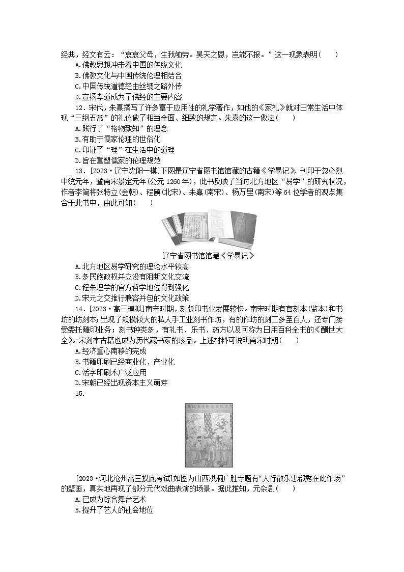 新教材专题版2024高考历史二轮专题复习课时作业3文以化人__古代中国的传统文化与文化交流第3页