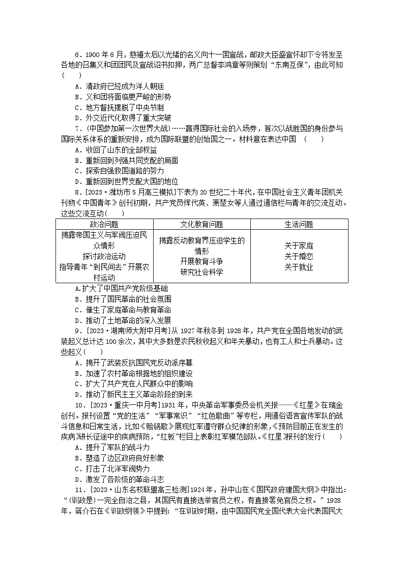 新教材专题版2024高考历史二轮专题复习课时作业4救亡图存__近代中国列强侵略内忧外患与抗争探索第2页
