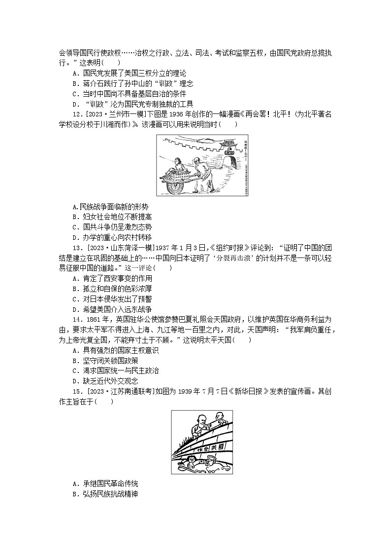 新教材专题版2024高考历史二轮专题复习课时作业4救亡图存__近代中国列强侵略内忧外患与抗争探索第3页
