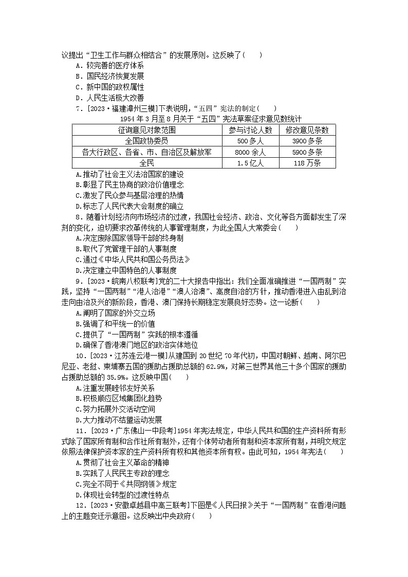 新教材专题版2024高考历史二轮专题复习课时作业5民族复兴__近现代中国政治制度的演进与国家治理02