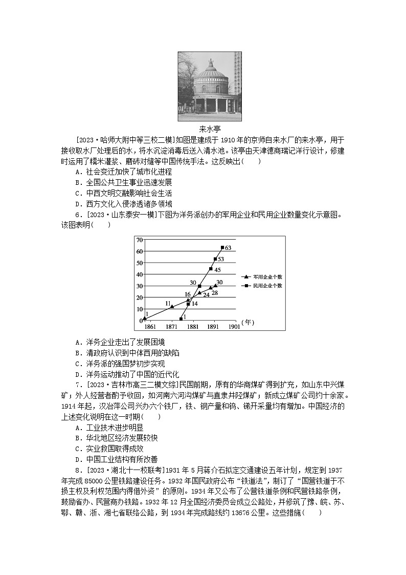 新教材专题版2024高考历史二轮专题复习课时作业6踏歌前行__近现代中国经济的转型与社会生活的变迁第2页