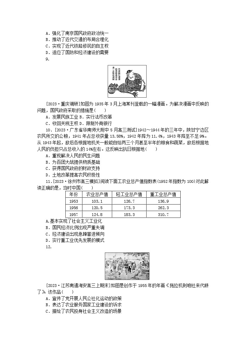 新教材专题版2024高考历史二轮专题复习课时作业6踏歌前行__近现代中国经济的转型与社会生活的变迁第3页