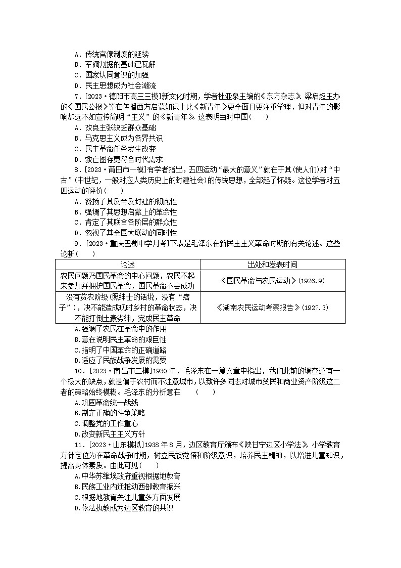 新教材专题版2024高考历史二轮专题复习课时作业7与时俱进__近现代中国的思想解放与科技文化成就第2页
