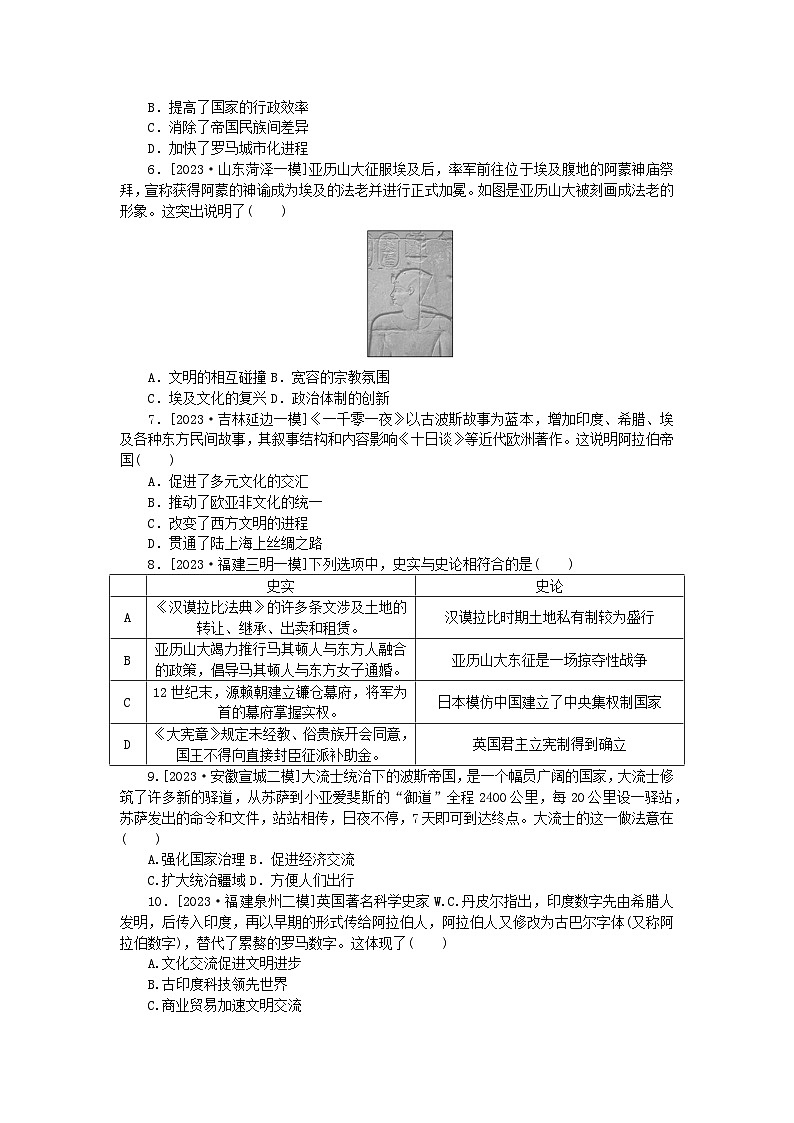 新教材专题版2024高考历史二轮专题复习课时作业8多元共生__世界古代文明产生发展与文化并存交融第2页