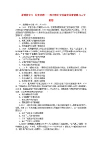 新教材专题版2024高考历史二轮专题复习课时作业9民主宪政__西方政治文明演进国家管理与人文思想　