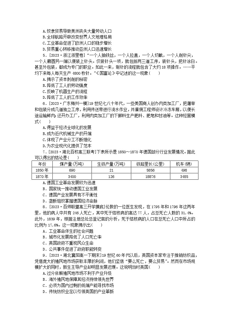 新教材专题版2024高考历史二轮专题复习课时作业10扩张变革__世界近现代经济全球化与社会生活变化第2页