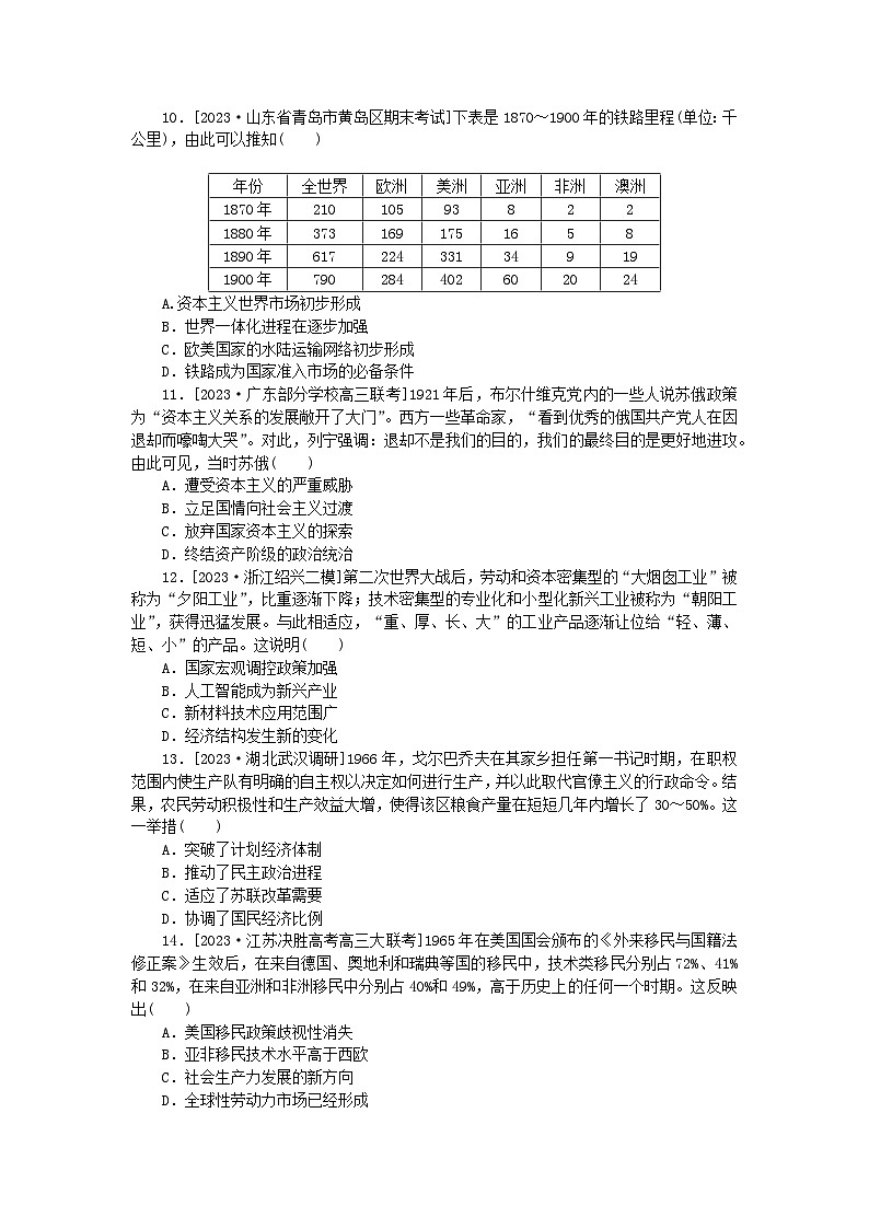 新教材专题版2024高考历史二轮专题复习课时作业10扩张变革__世界近现代经济全球化与社会生活变化第3页
